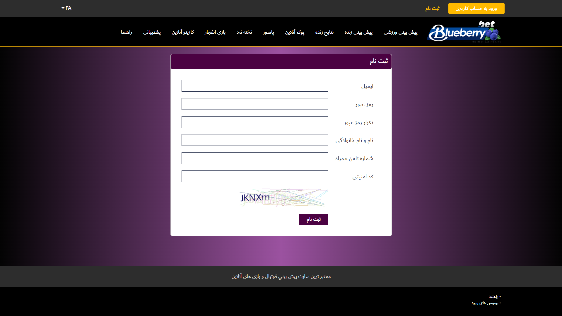 ثبت نام در بلوبری بت