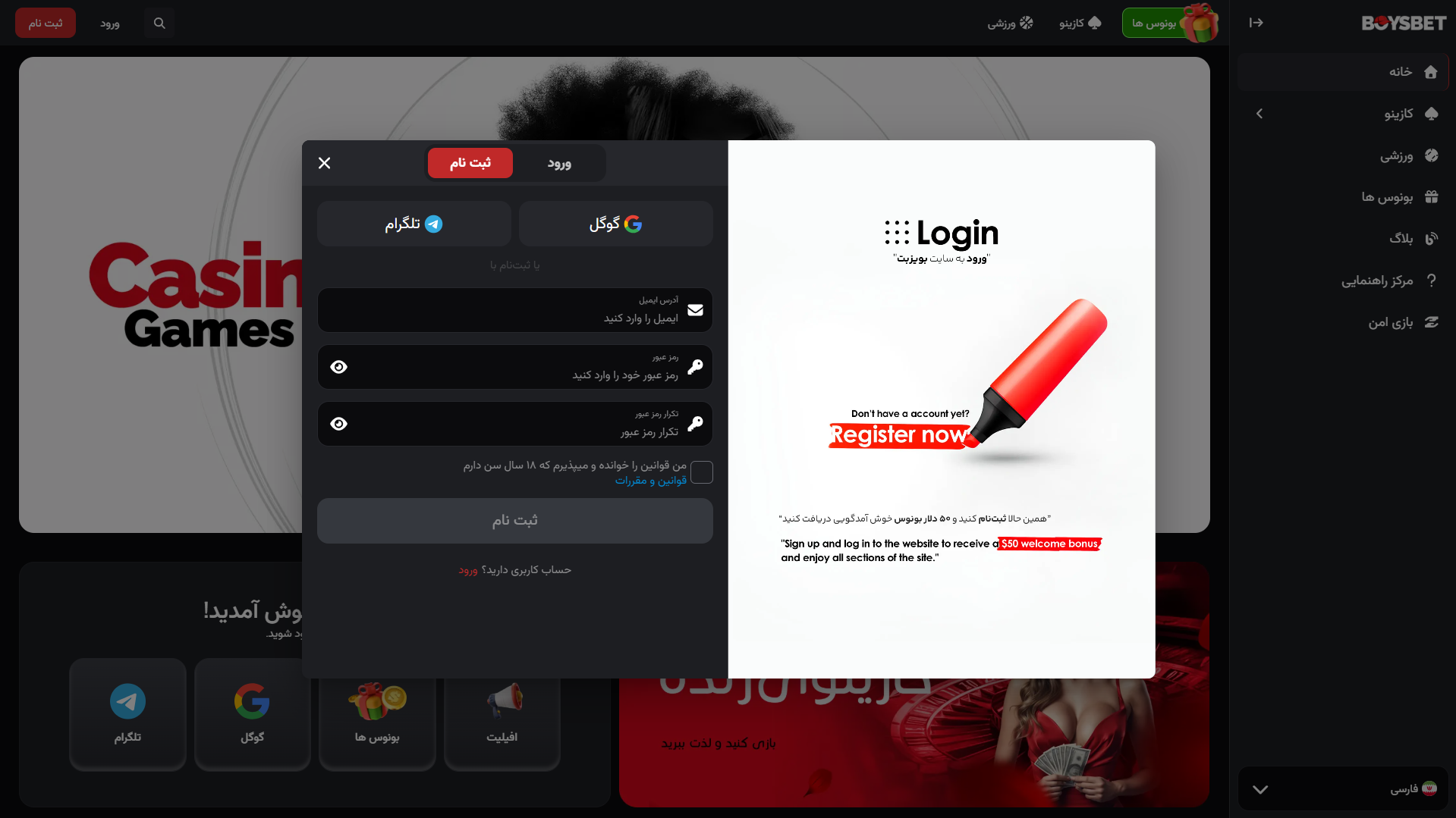 ثبت نام در بویز بت
