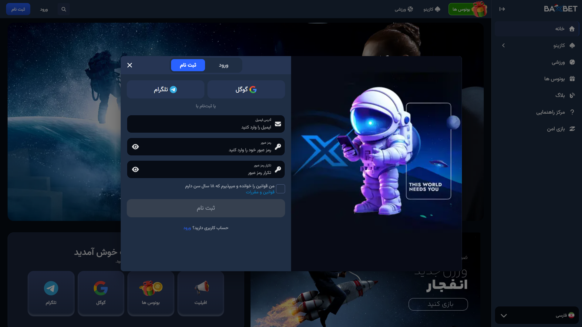 ثبت نام در بکس بت