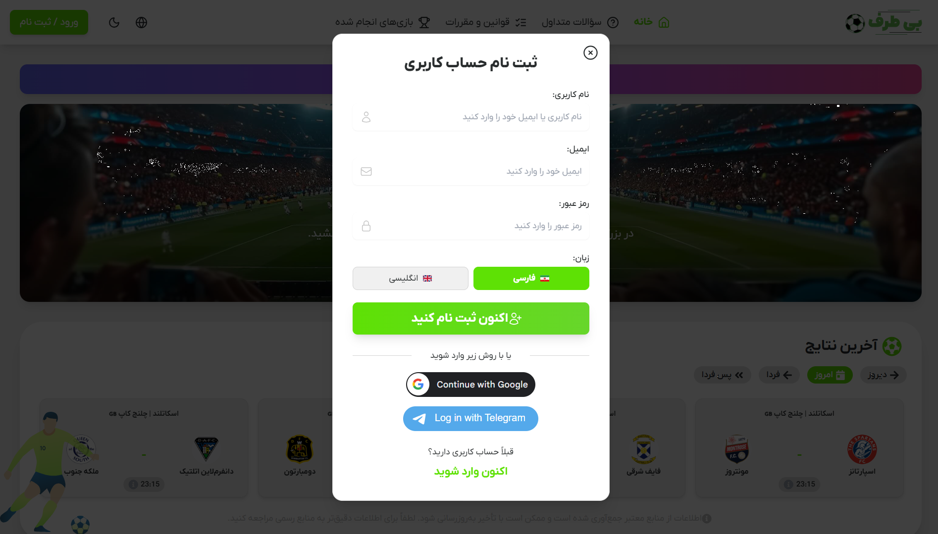 ثبت نام در بی طرف