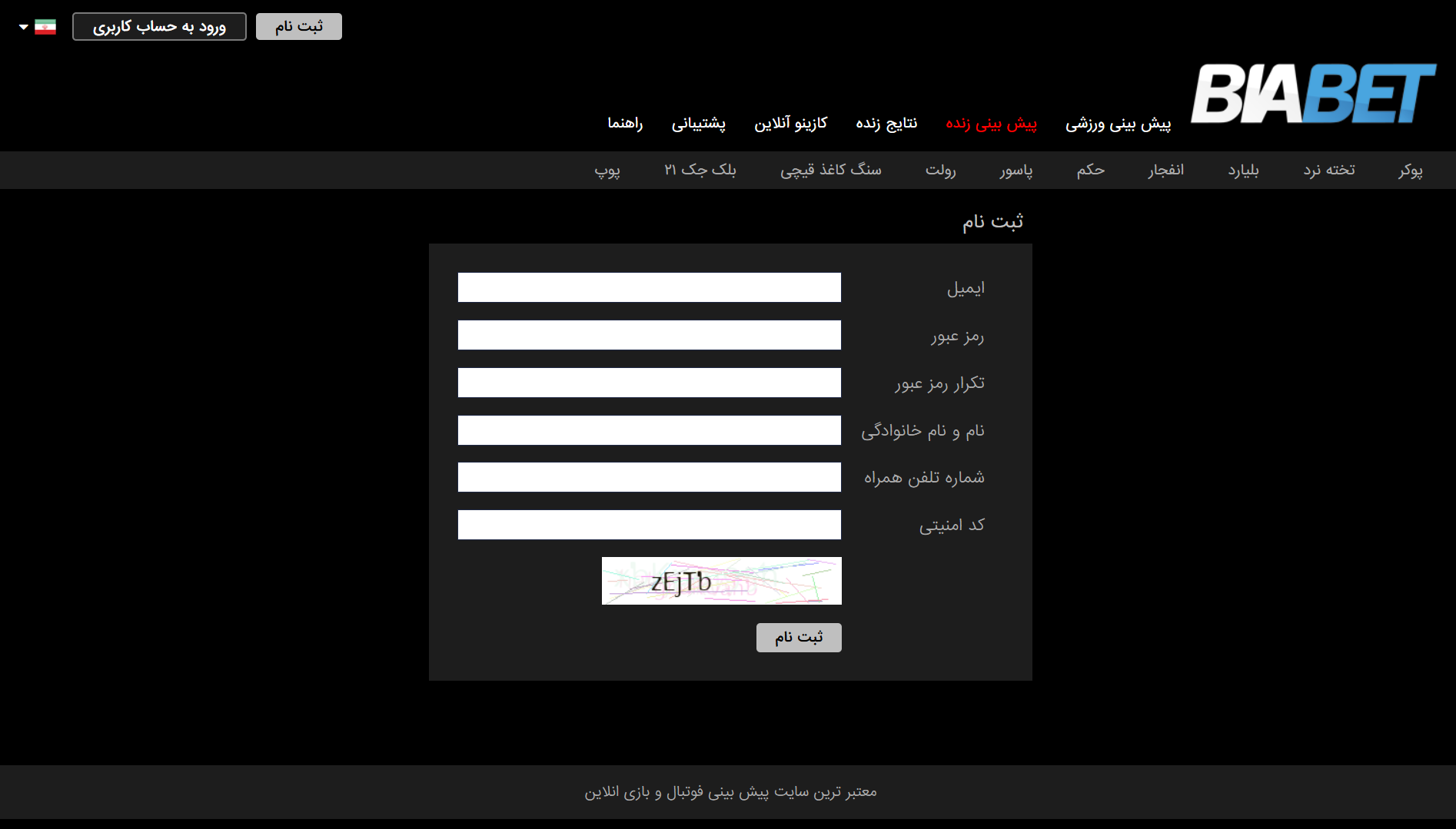 ثبت نام در بیا بت