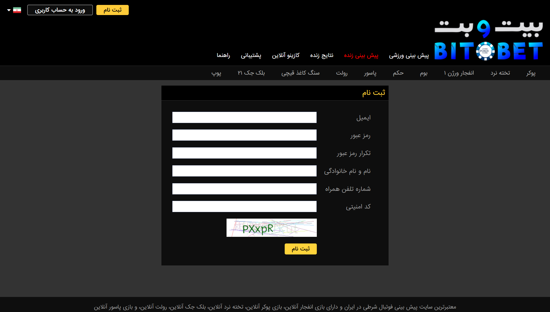 ثبت نام در بیت و بت