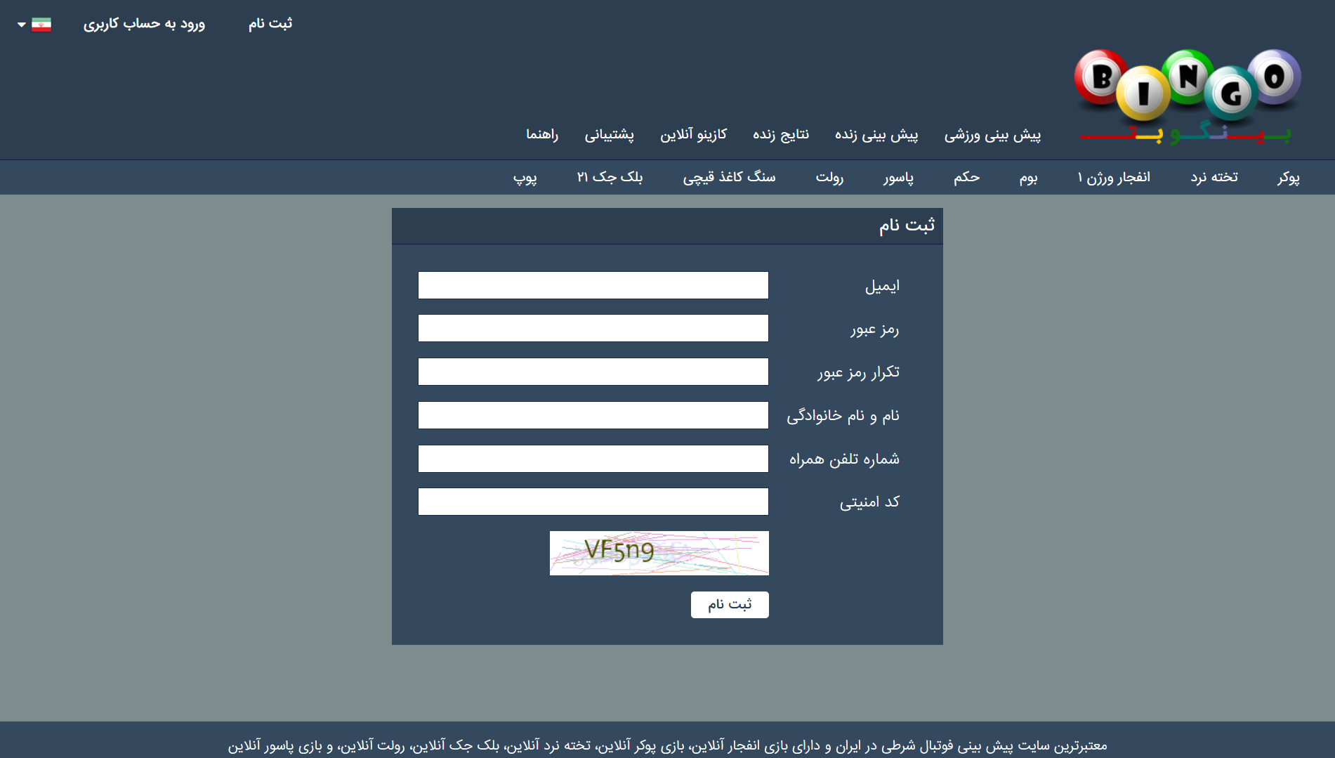ثبت نام در بینگوبت
