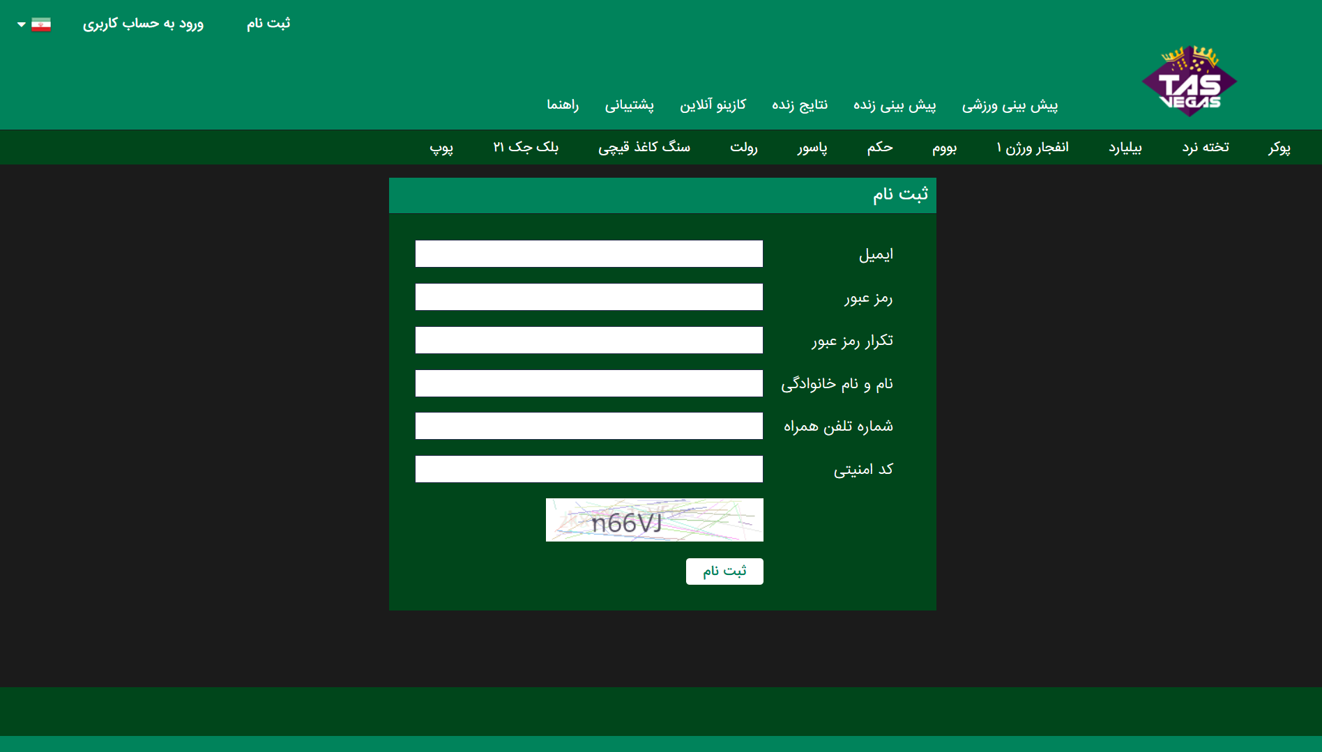 ثبت نام در تاس وگاس