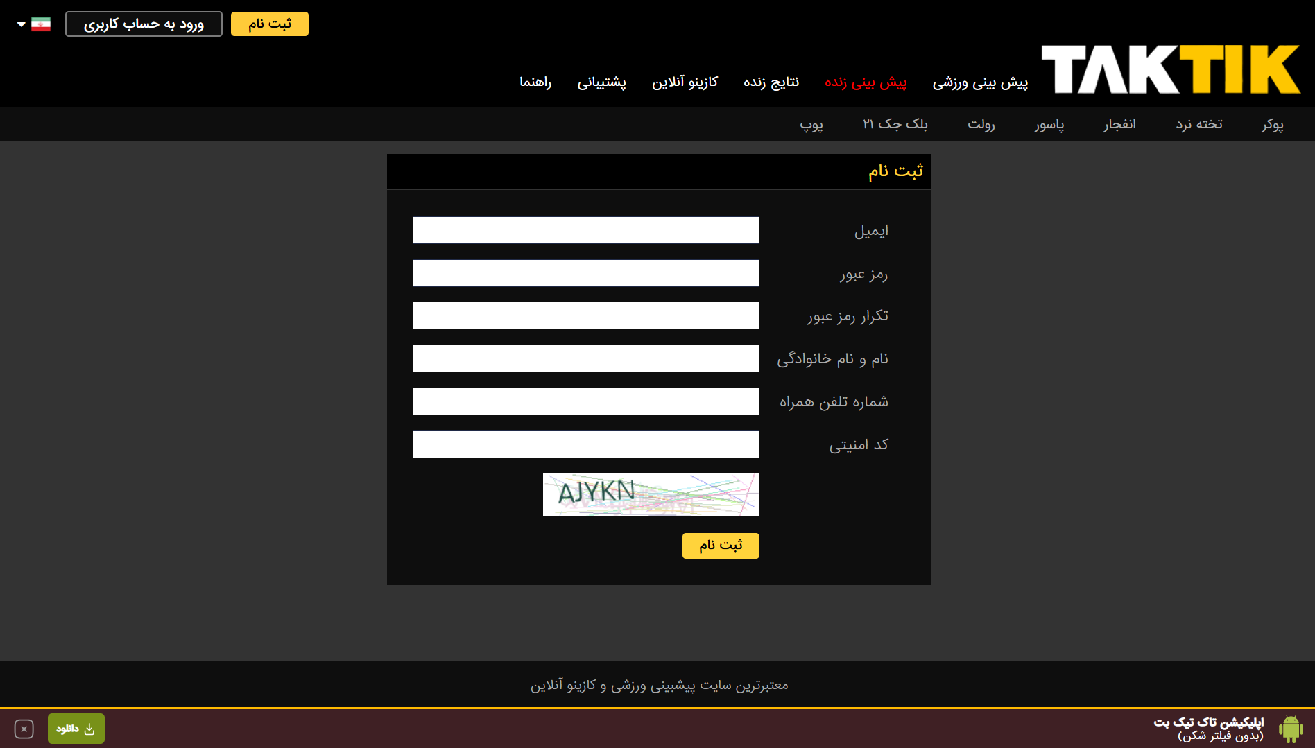 ثبت نام در تاک تیک