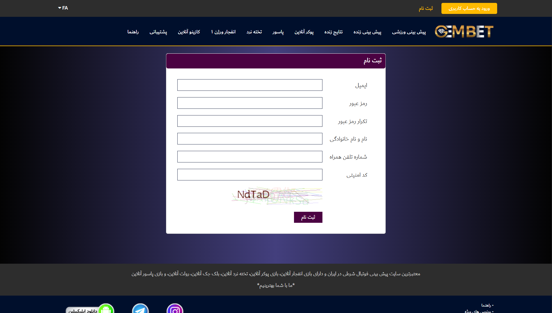 ثبت نام در جم بت