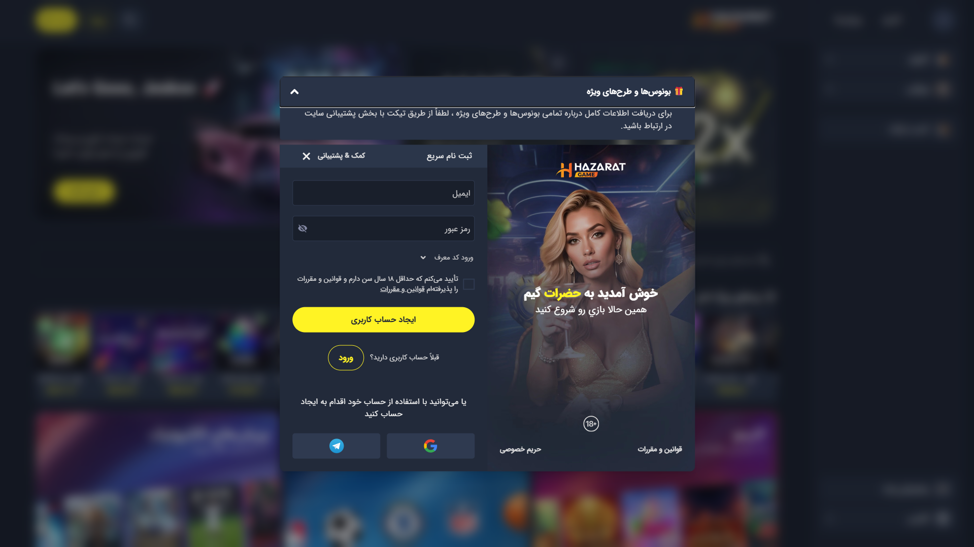 ثبت نام در حضرات