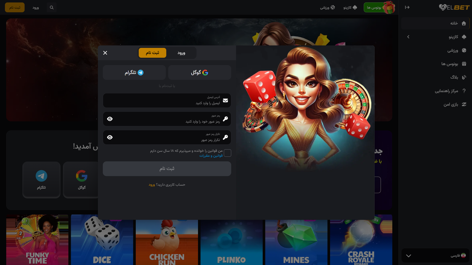 ثبت نام در دل بت
