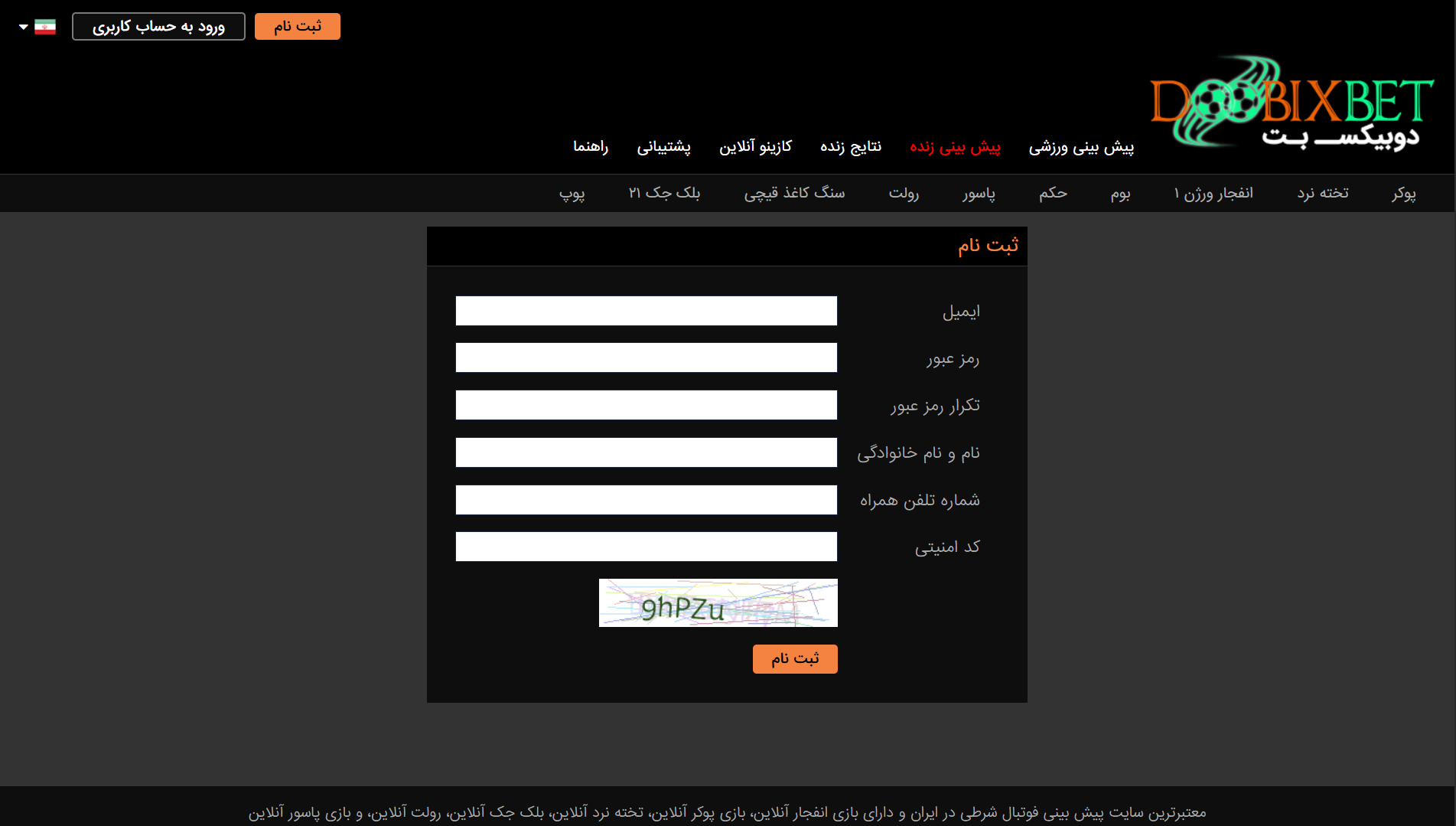 ثبت نام در دوبیکس بت