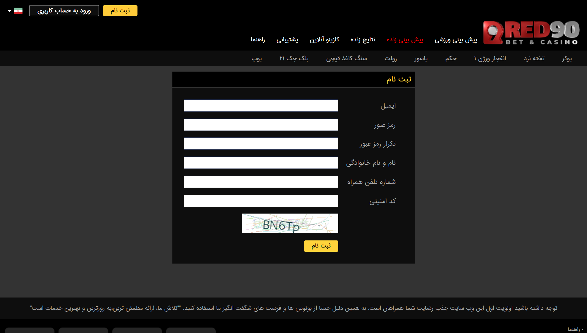 ثبت نام در رد 90
