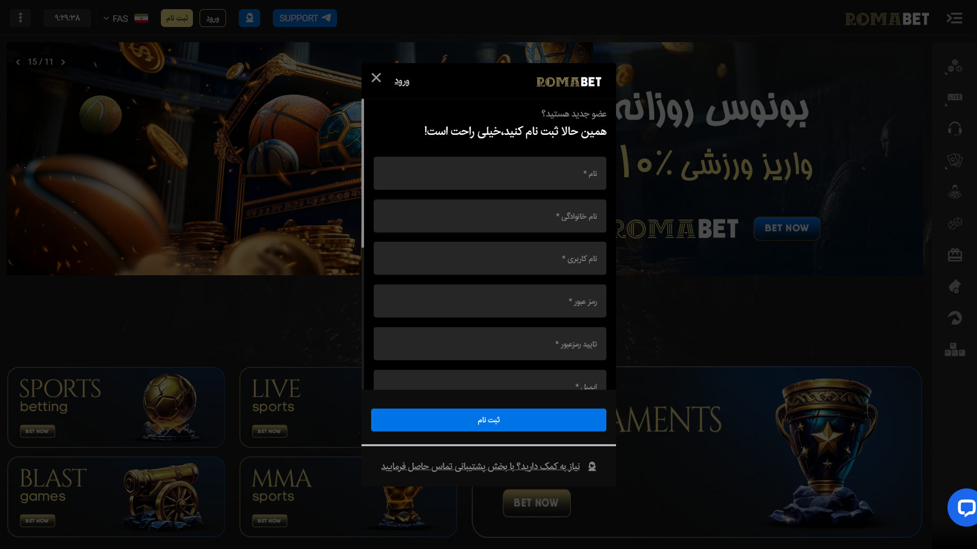 ثبت نام در رومابت