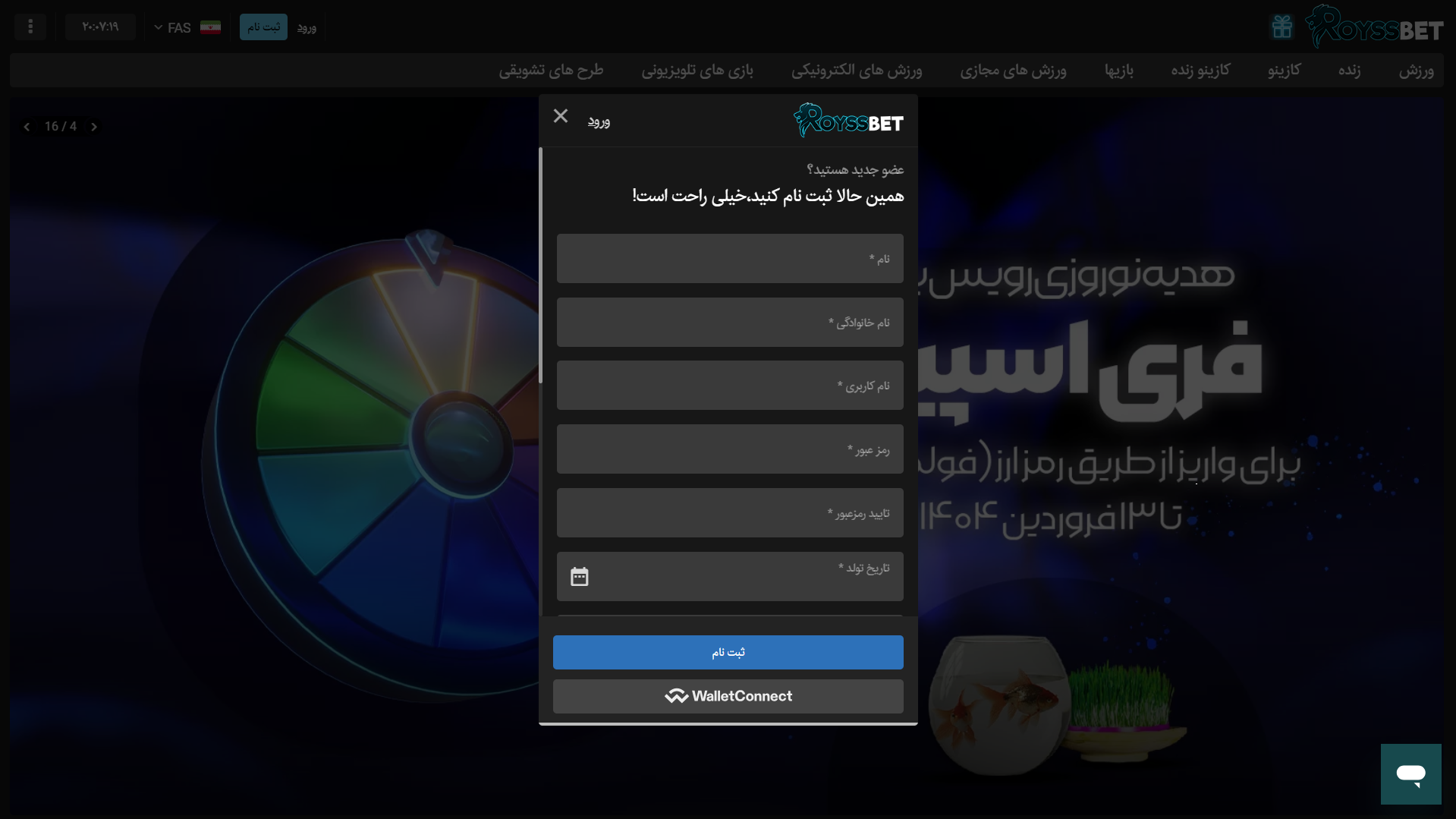 ثبت نام در رویس بت
