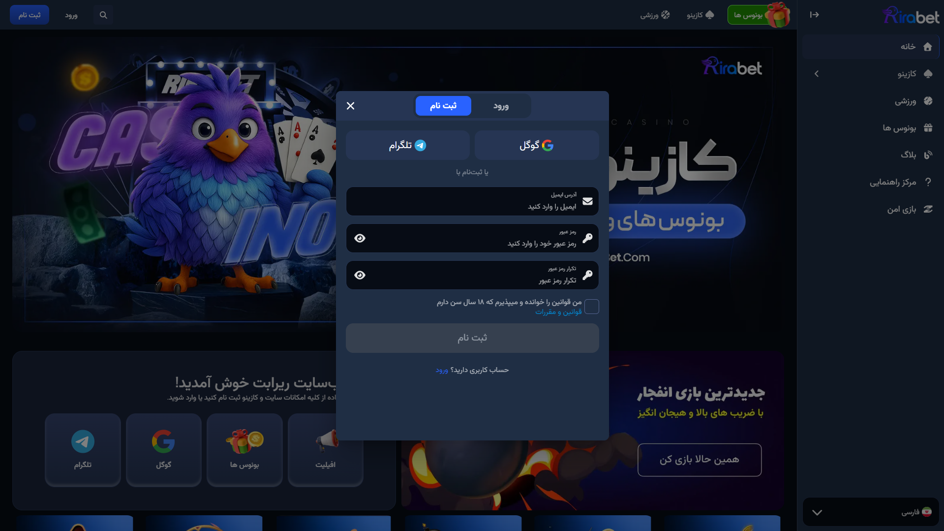 ثبت نام در ریرا بت