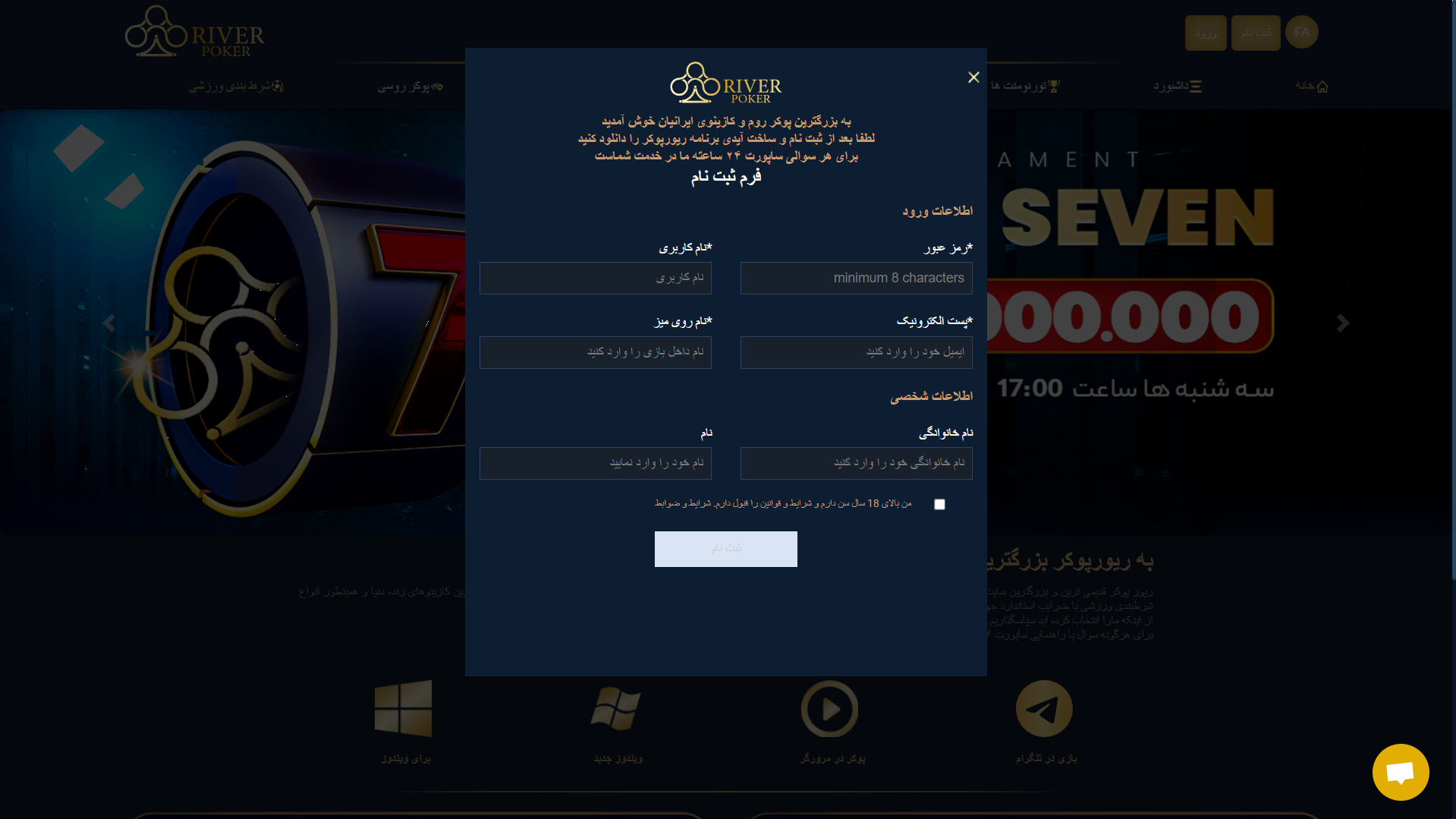 ثبت نام در ریور پوکر - شرط سنتر ثبت نام در ریور پوکر