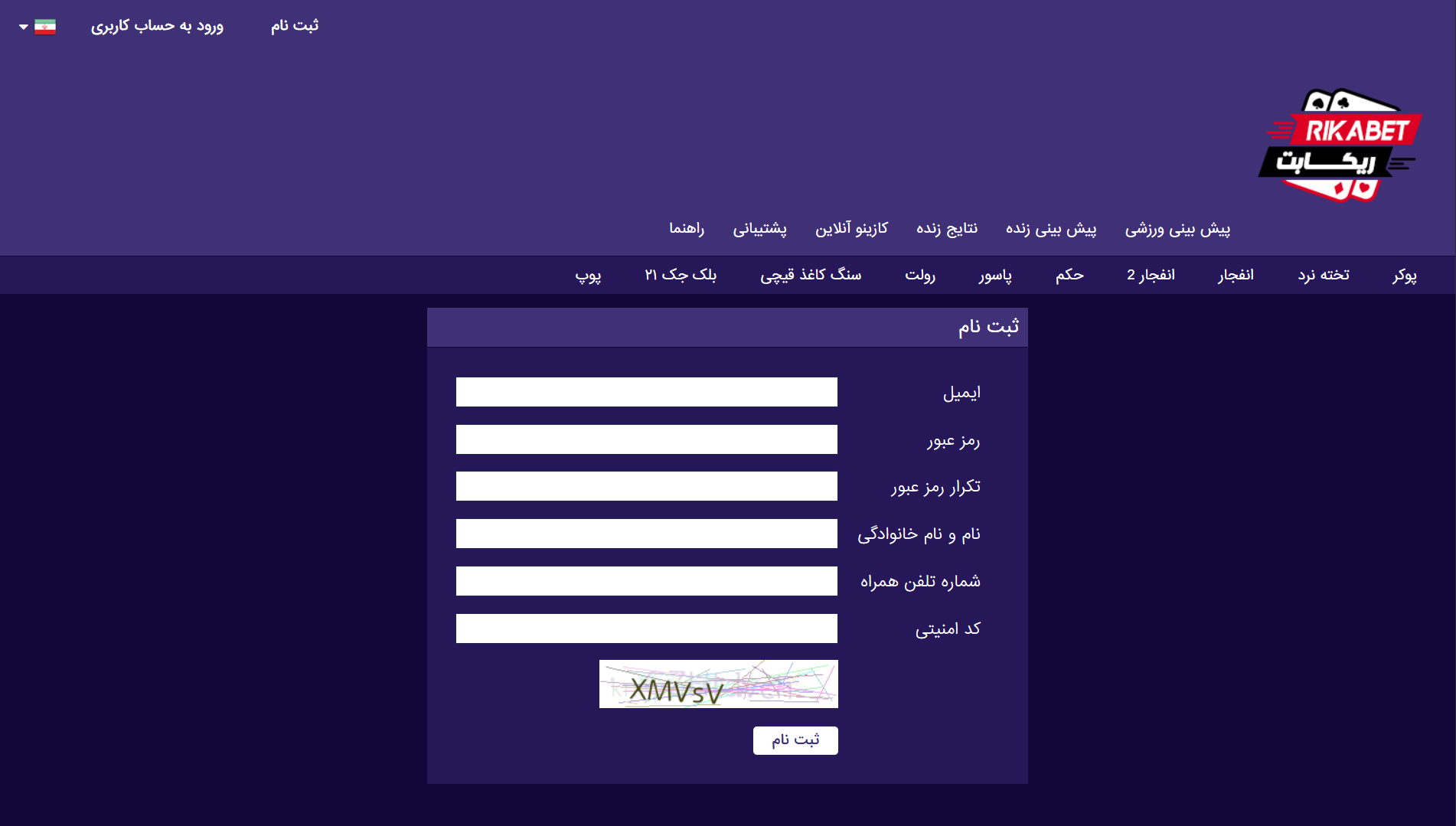 ثبت نام در ریکا بت