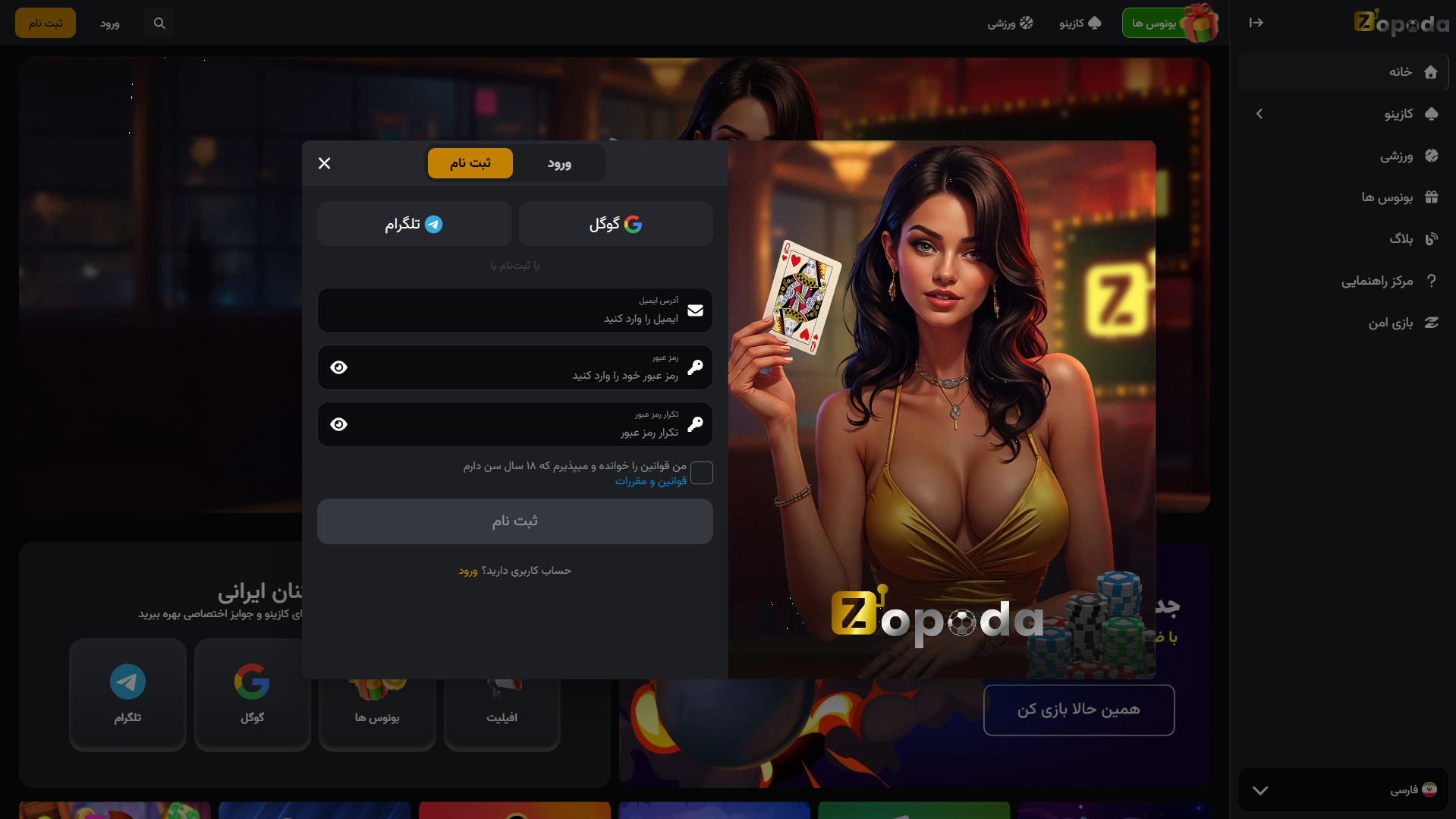 ثبت نام در زوپودا بت