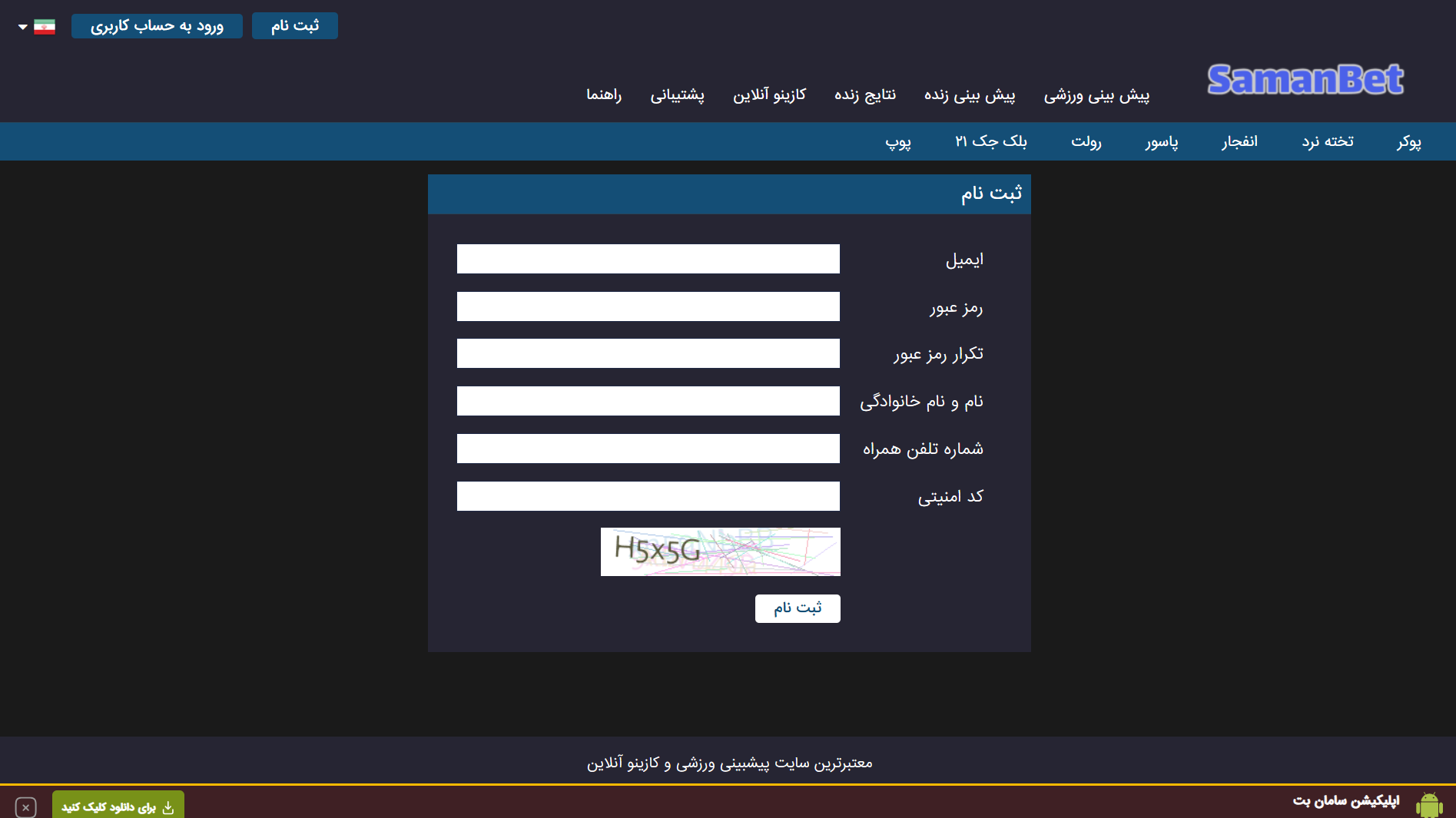 ثبت نام در سامان بت