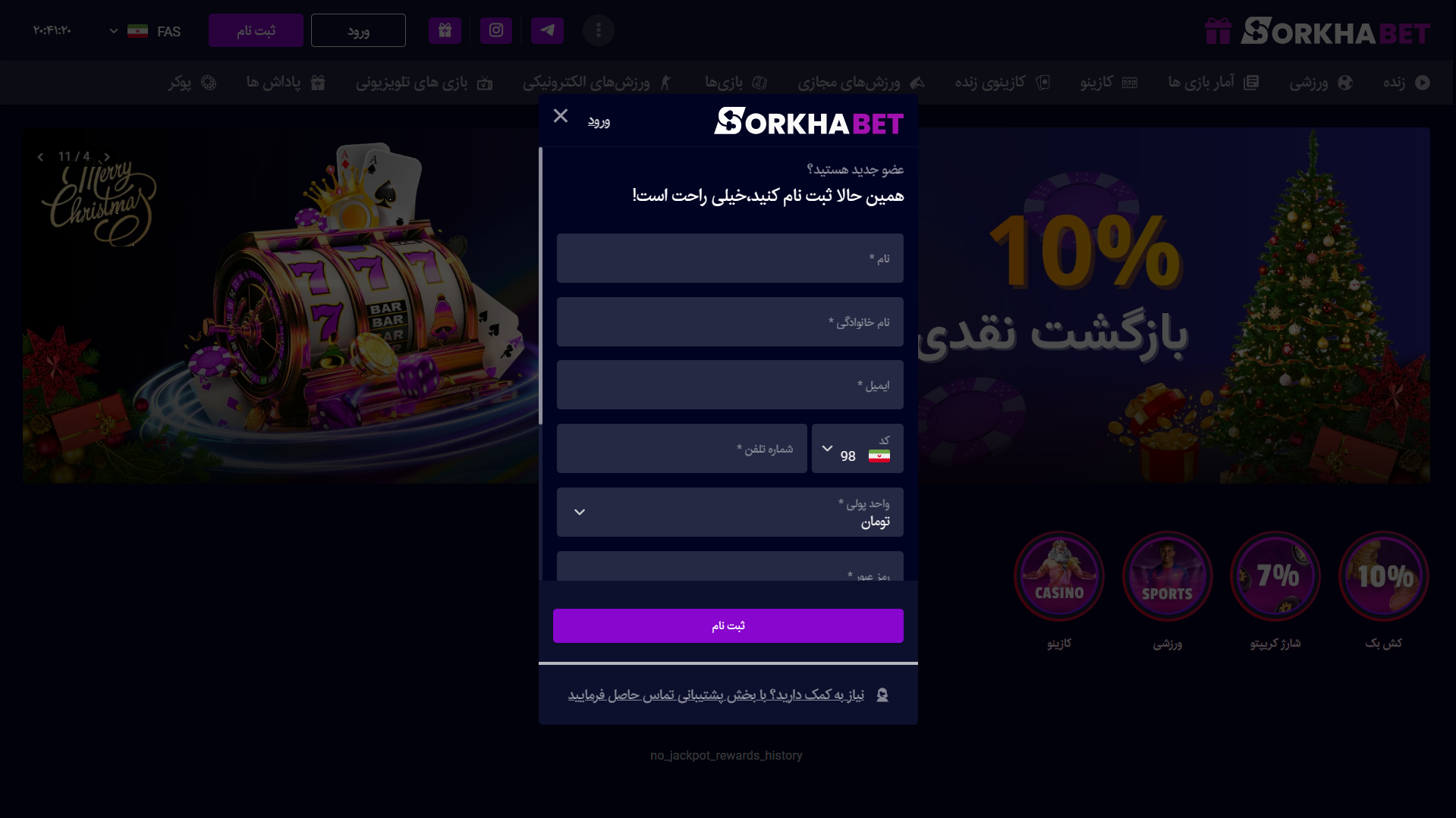 ثبت نام در سرخابت