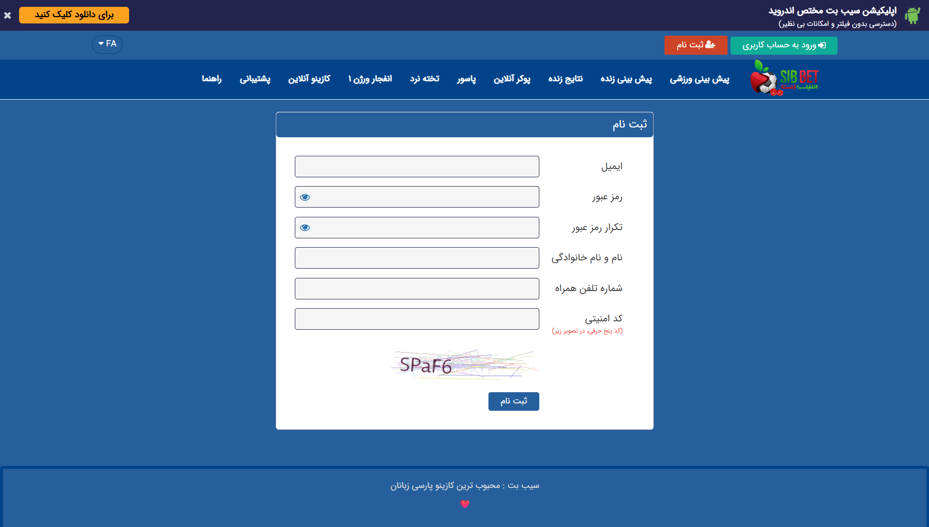 ثبت نام در سیب بت