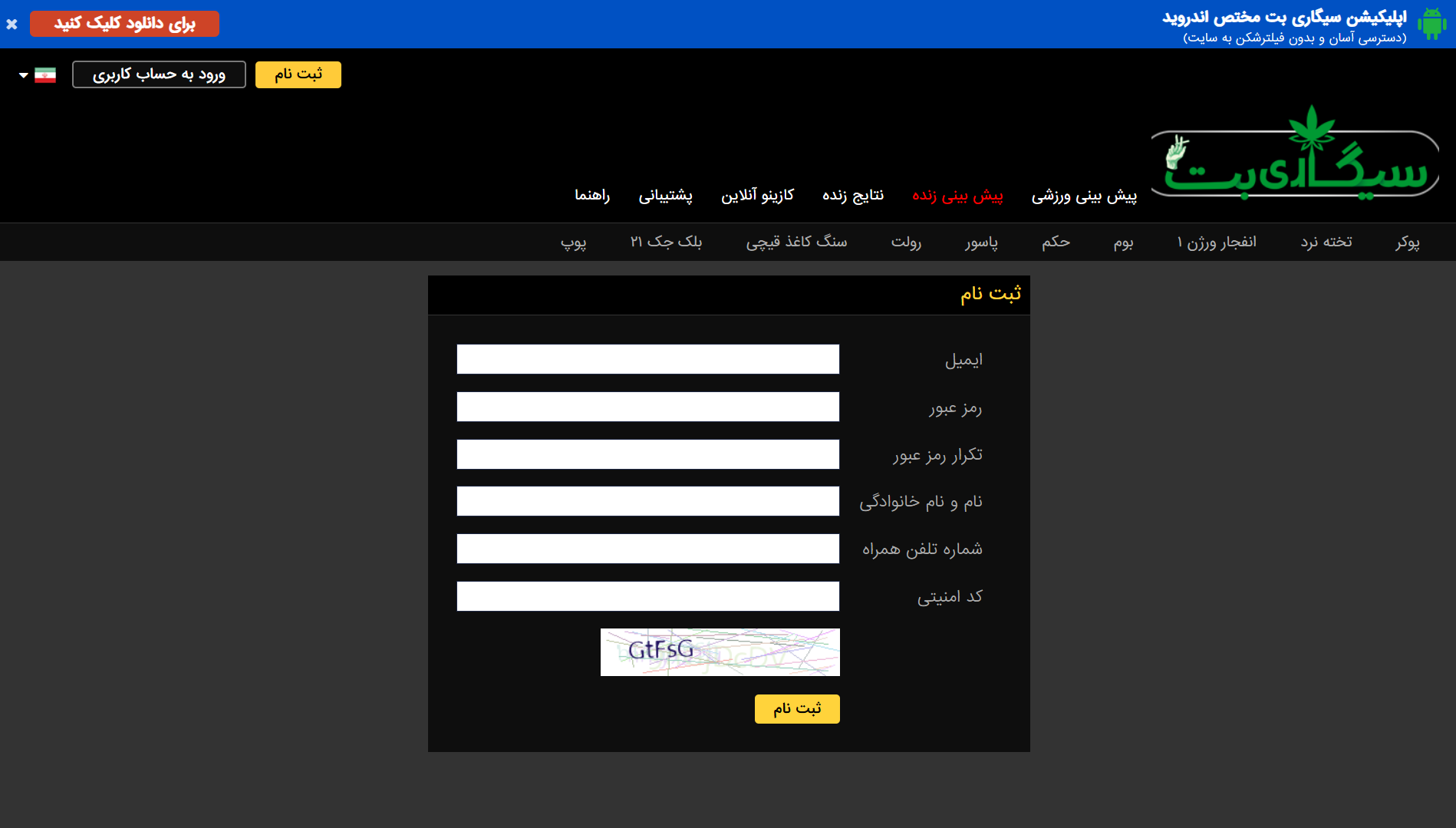 ثبت نام در سیگاری بت