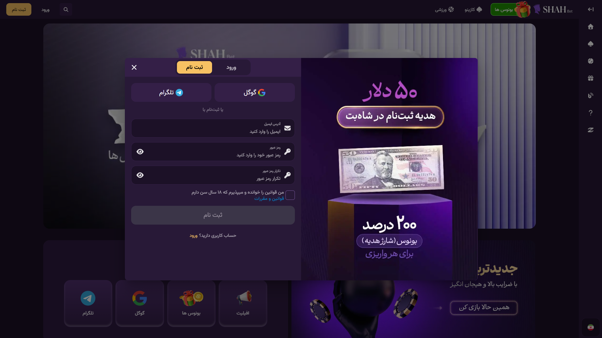 ثبت نام در شاه بت