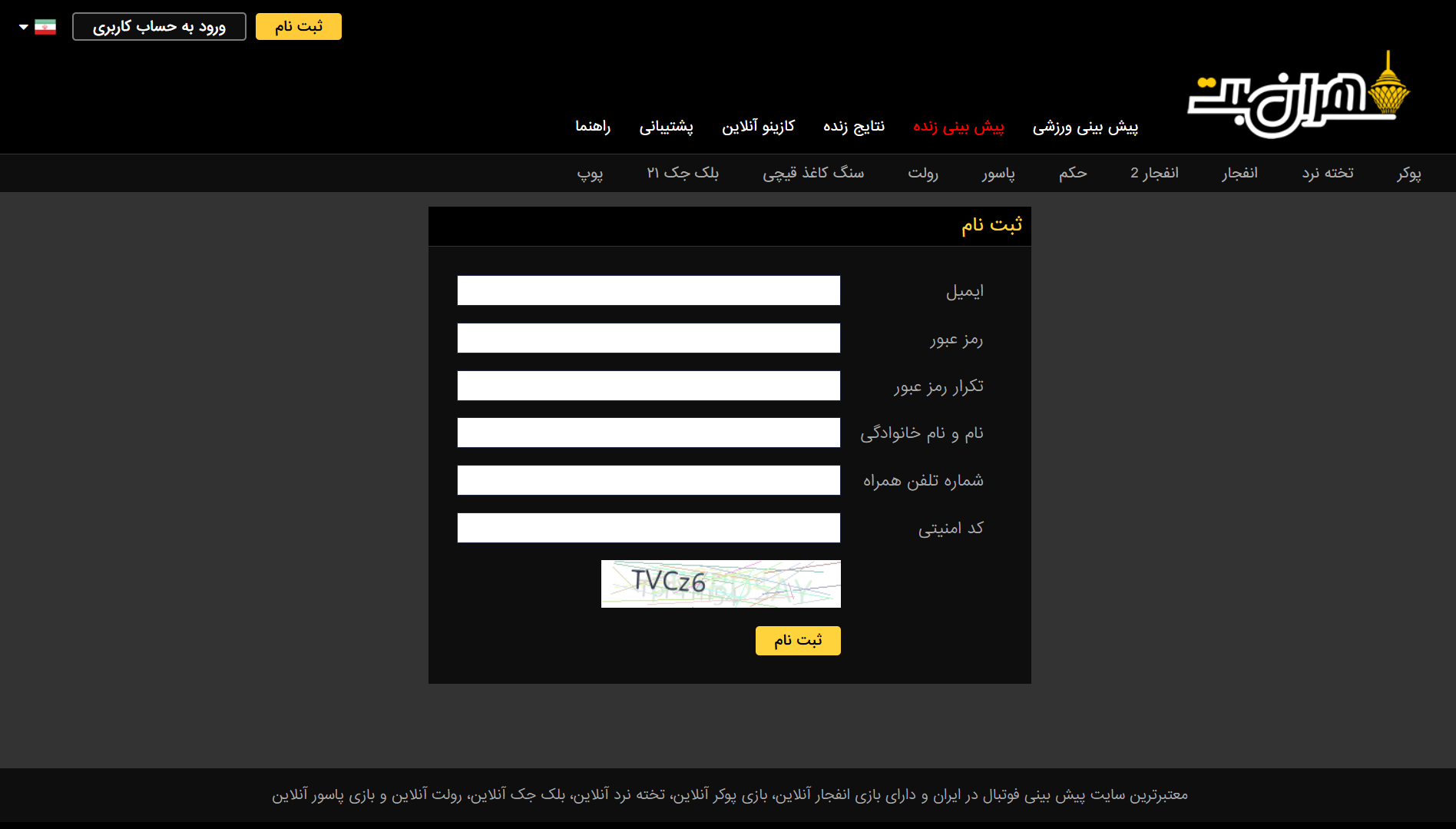 ثبت نام در طهران بت