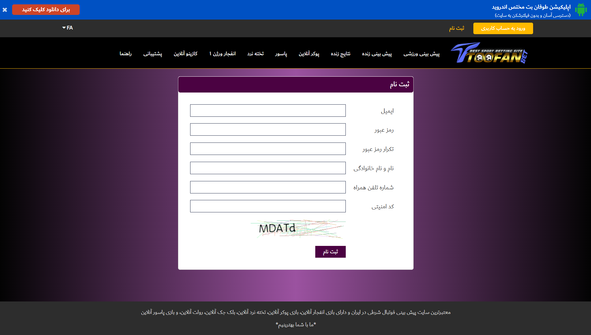 ثبت نام در طوفان بت