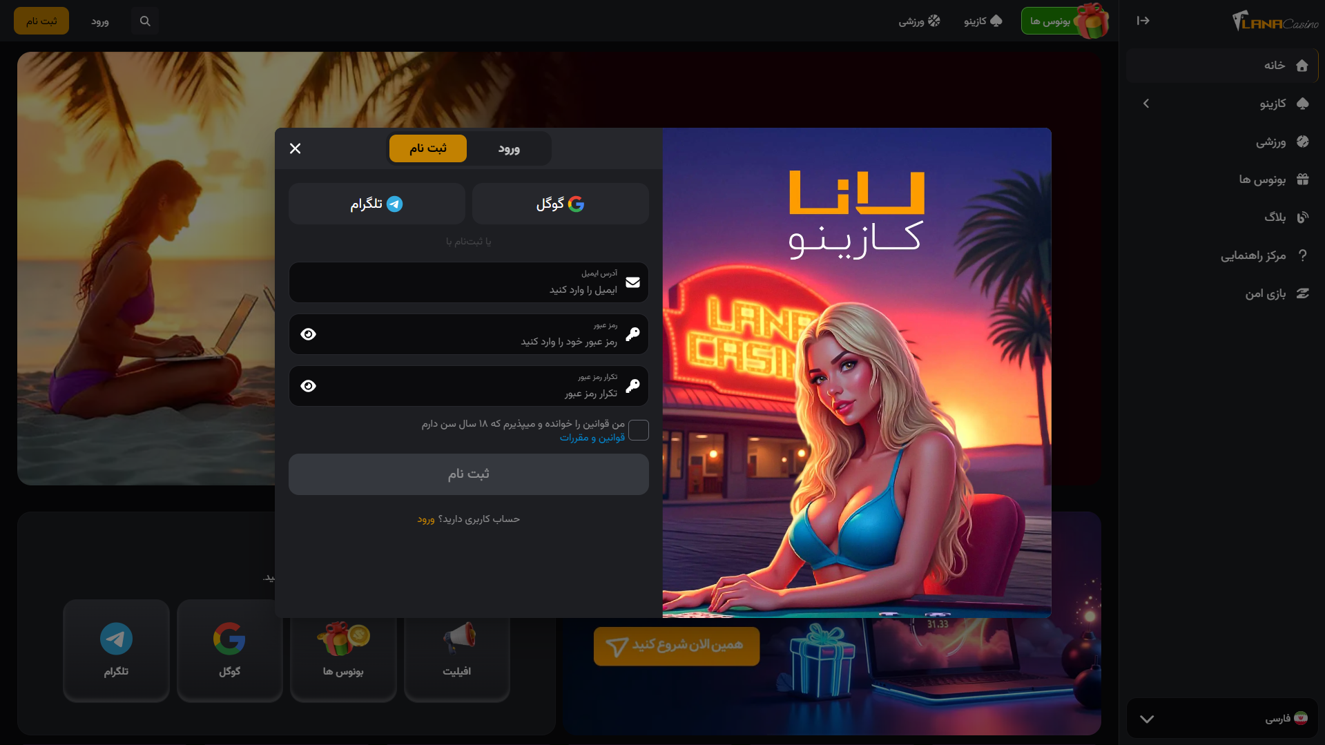 ثبت نام در لانا کازینو