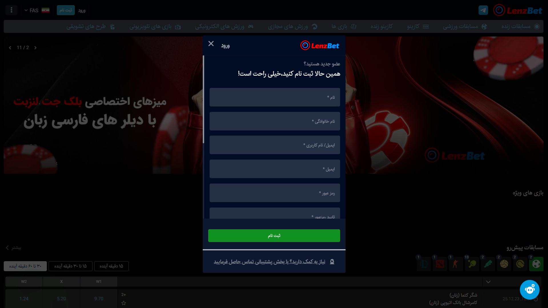 ثبت نام در لنز بت
