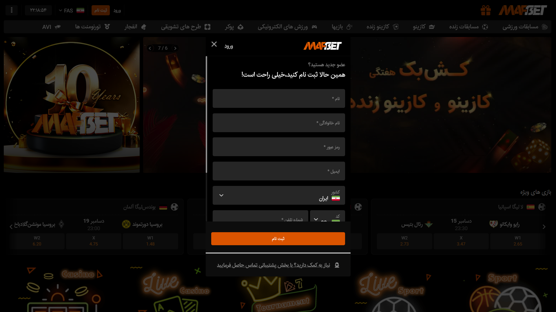 ثبت نام در ماف بت - شرط سنتر ثبت نام در ماف بت