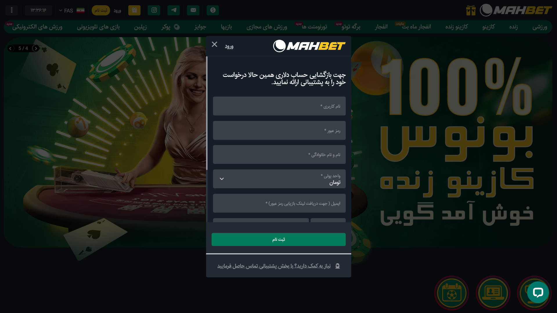 ثبت نام در ماه بت