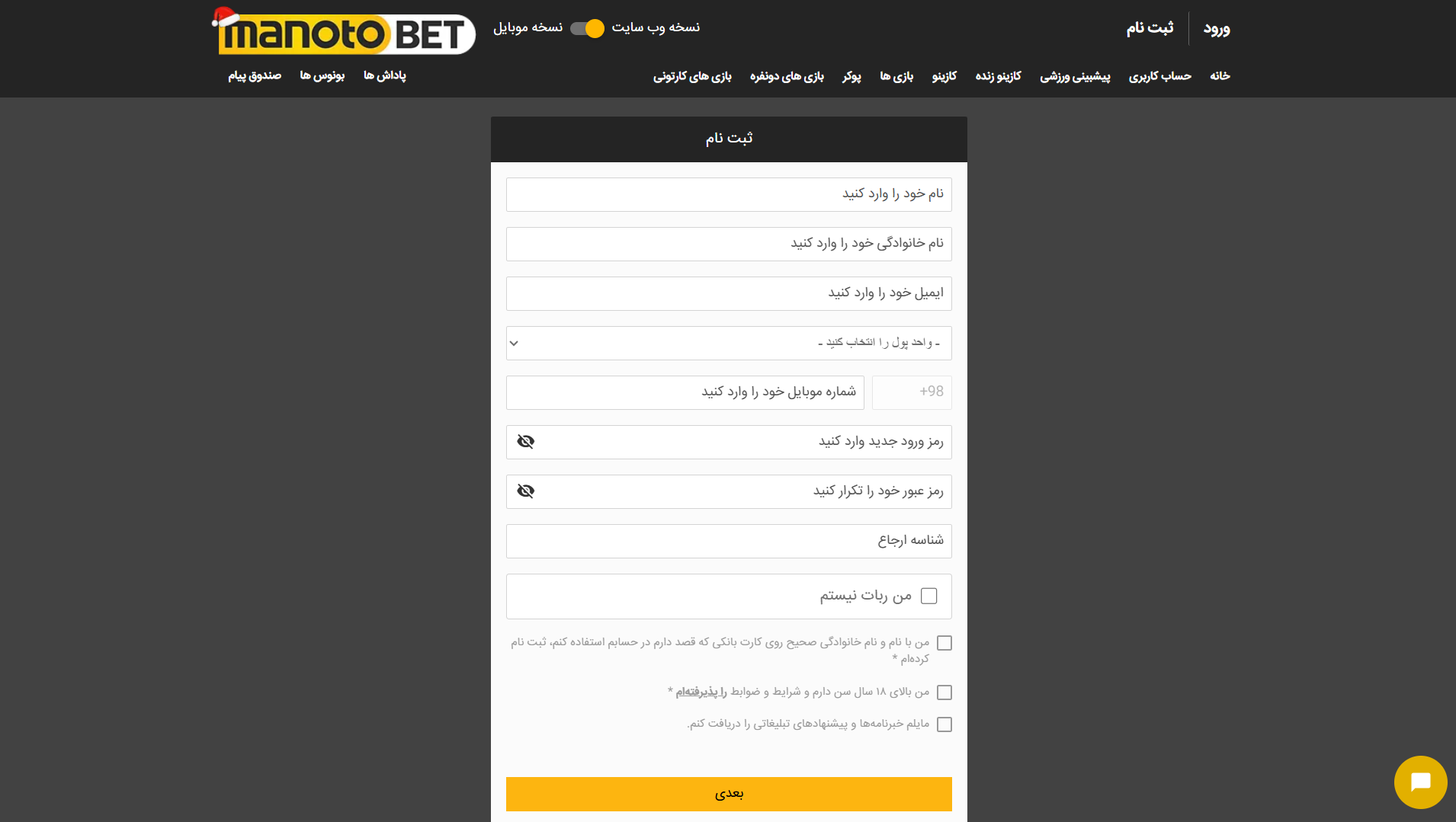 ثبت نام در منو تو بت