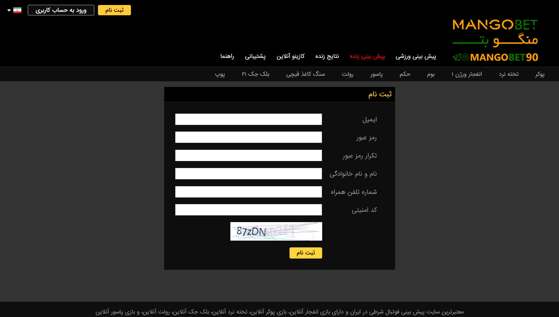 ثبت نام در منگو بت - شرط سنتر ثبت نام در منگو بت