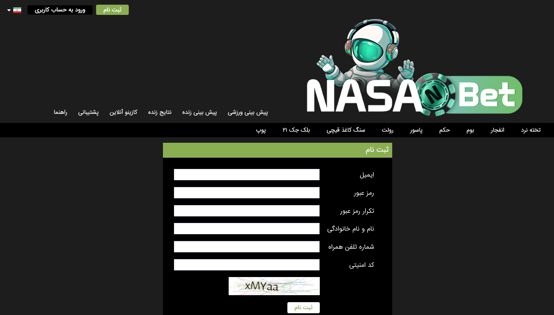 ثبت نام در ناسابت
