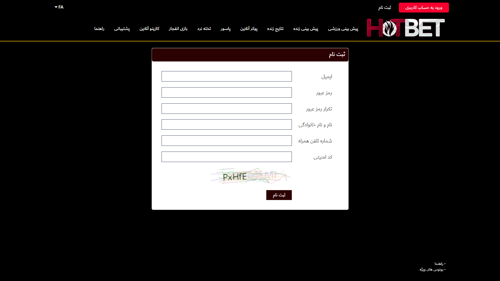 ثبت نام در هات بت