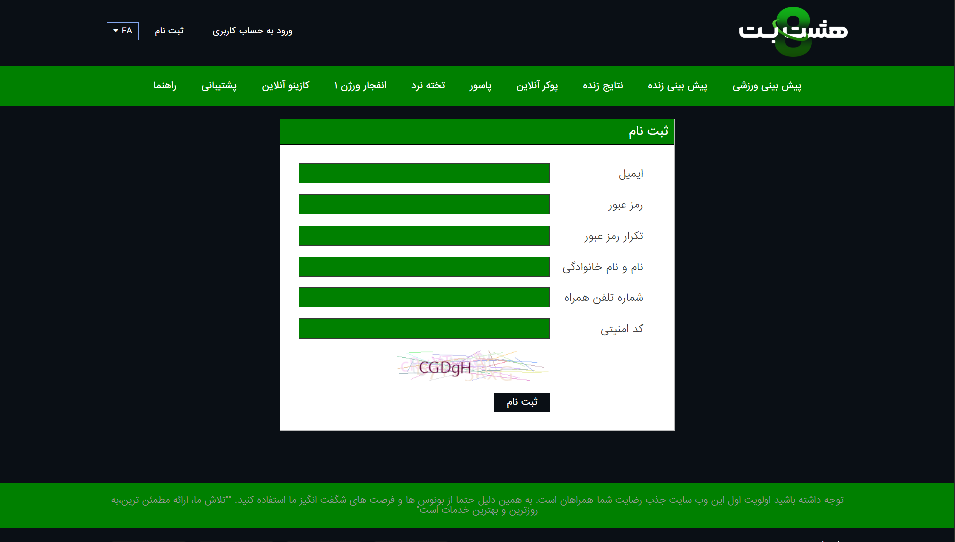 ثبت نام در هشت بت