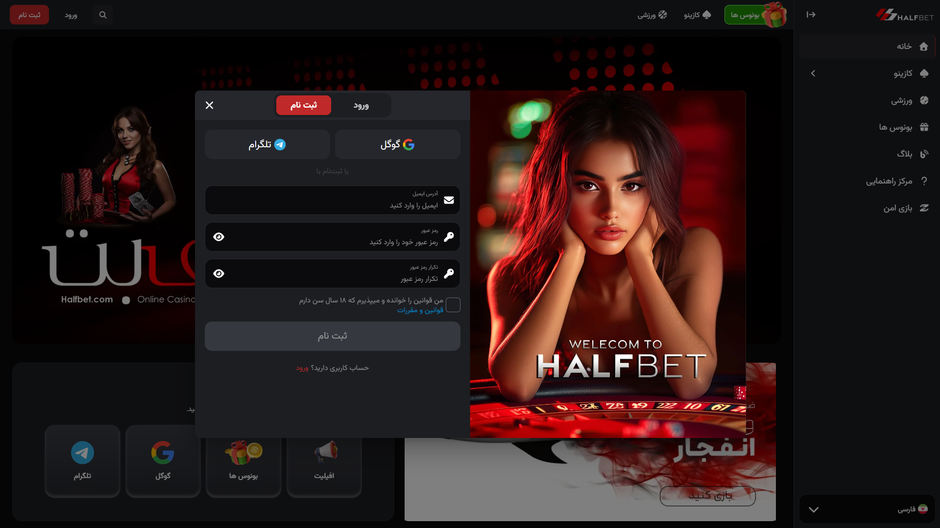 ثبت نام در هف بت