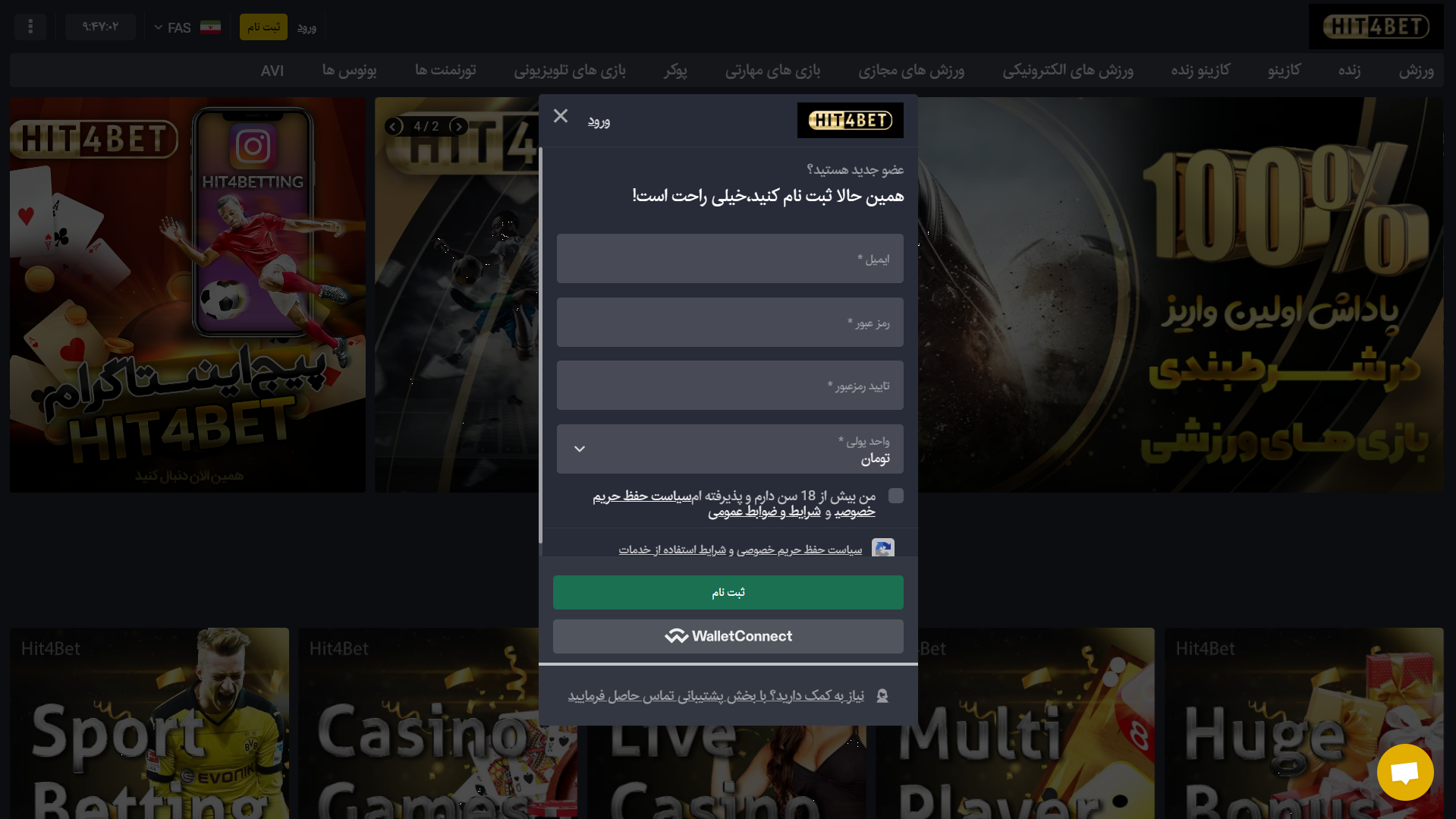 ثبت نام در هیت فور بت