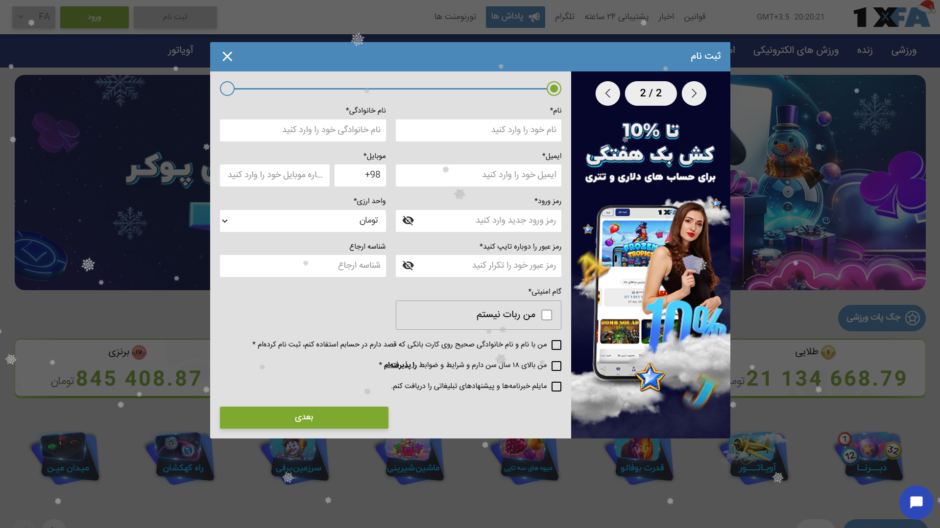 ثبت نام در وان ایکس فا