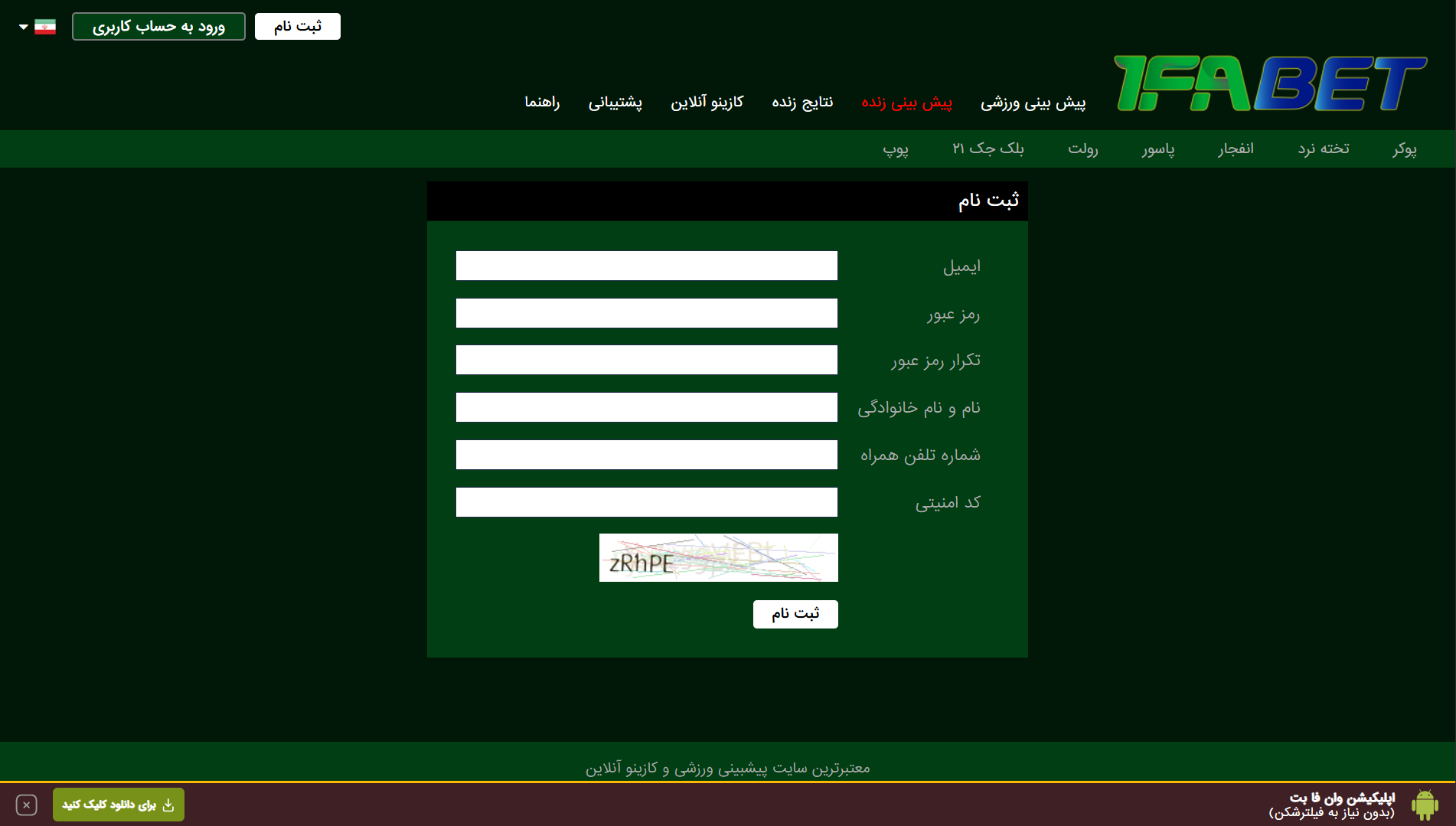 ثبت نام در وان فا بت