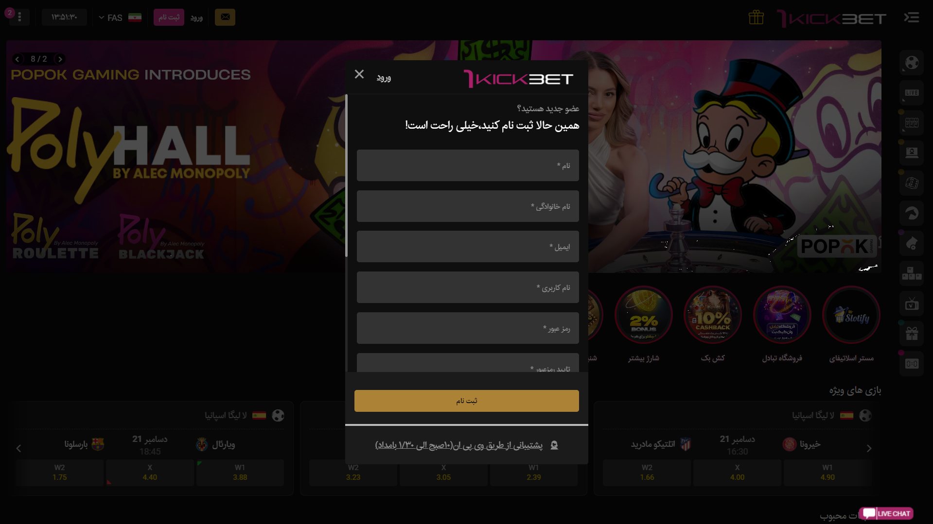 ثبت نام در وان کیک بت