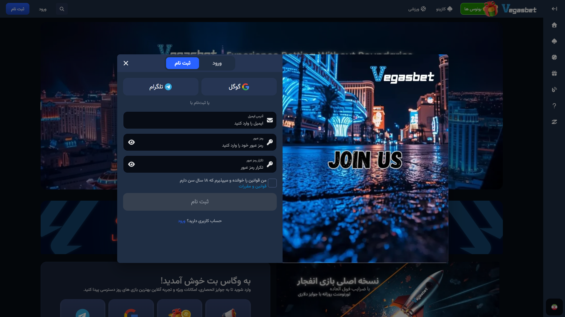 ثبت نام در وگاس بت