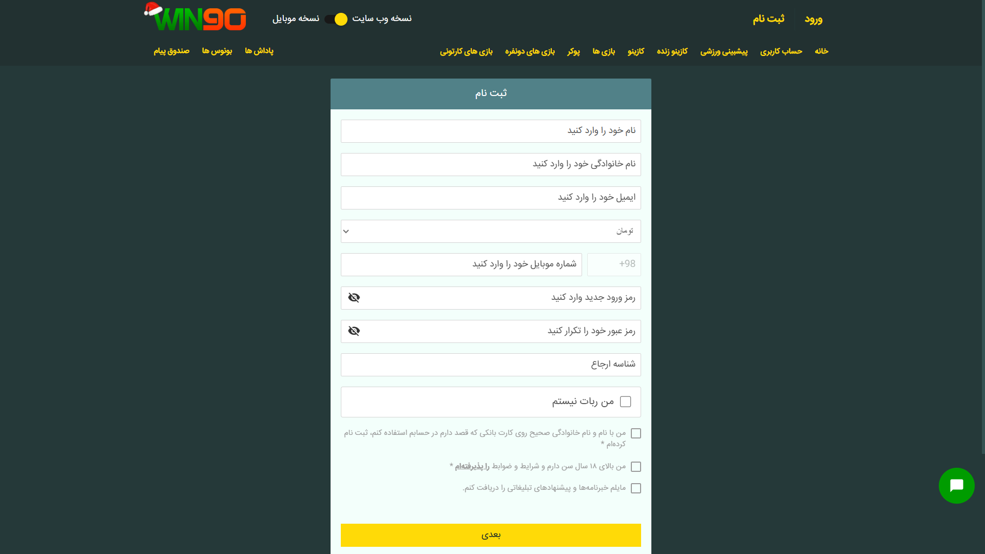 ثبت نام در وین 90