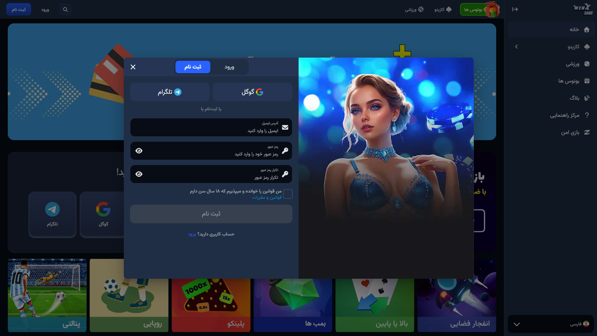 ثبت نام در وین ایکس بت