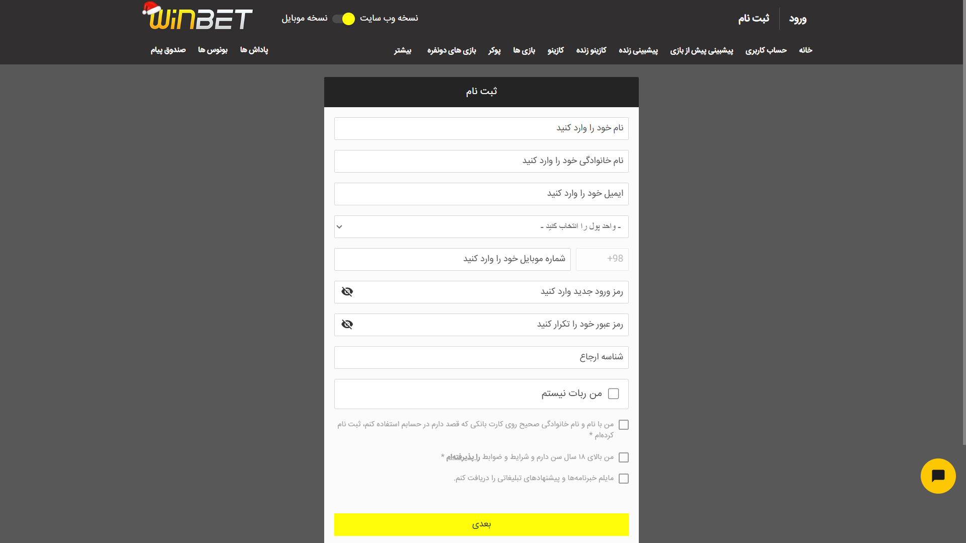ثبت نام در وین بت