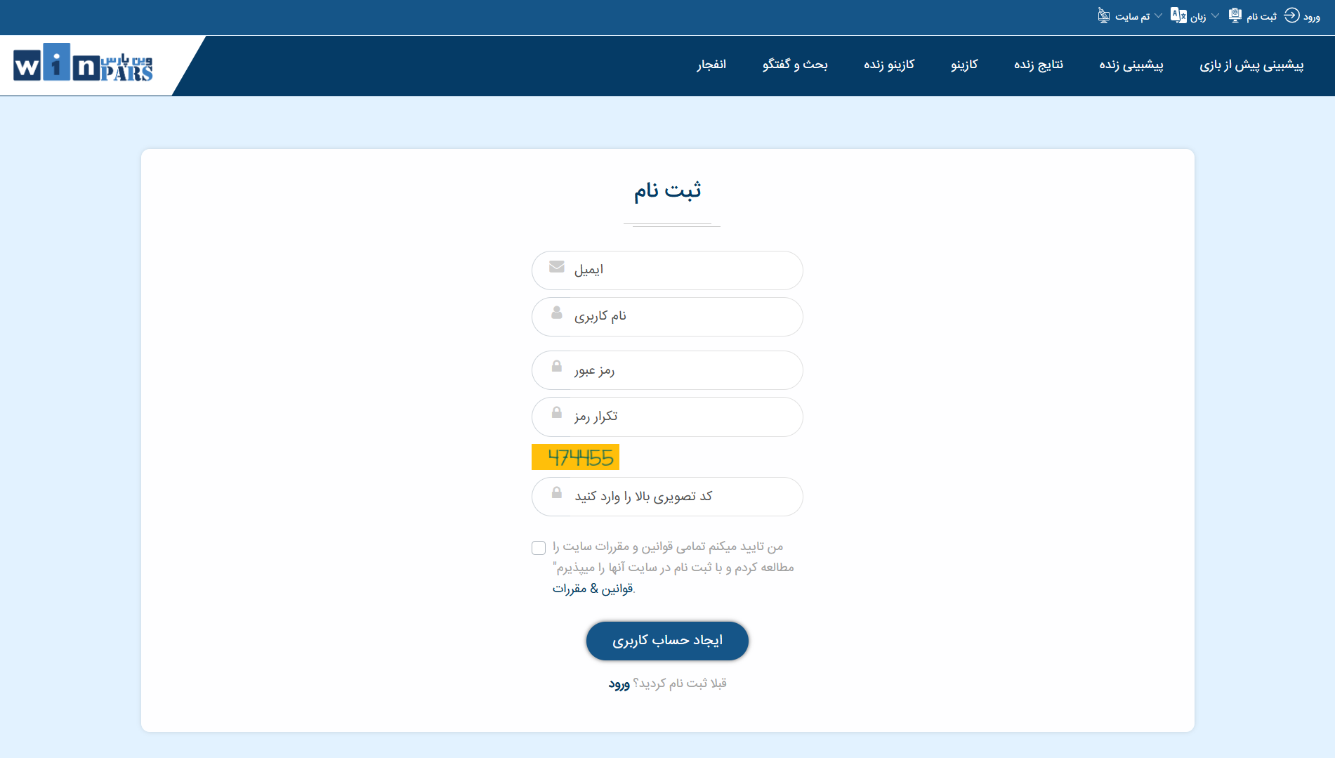 ثبت نام در وین پارس