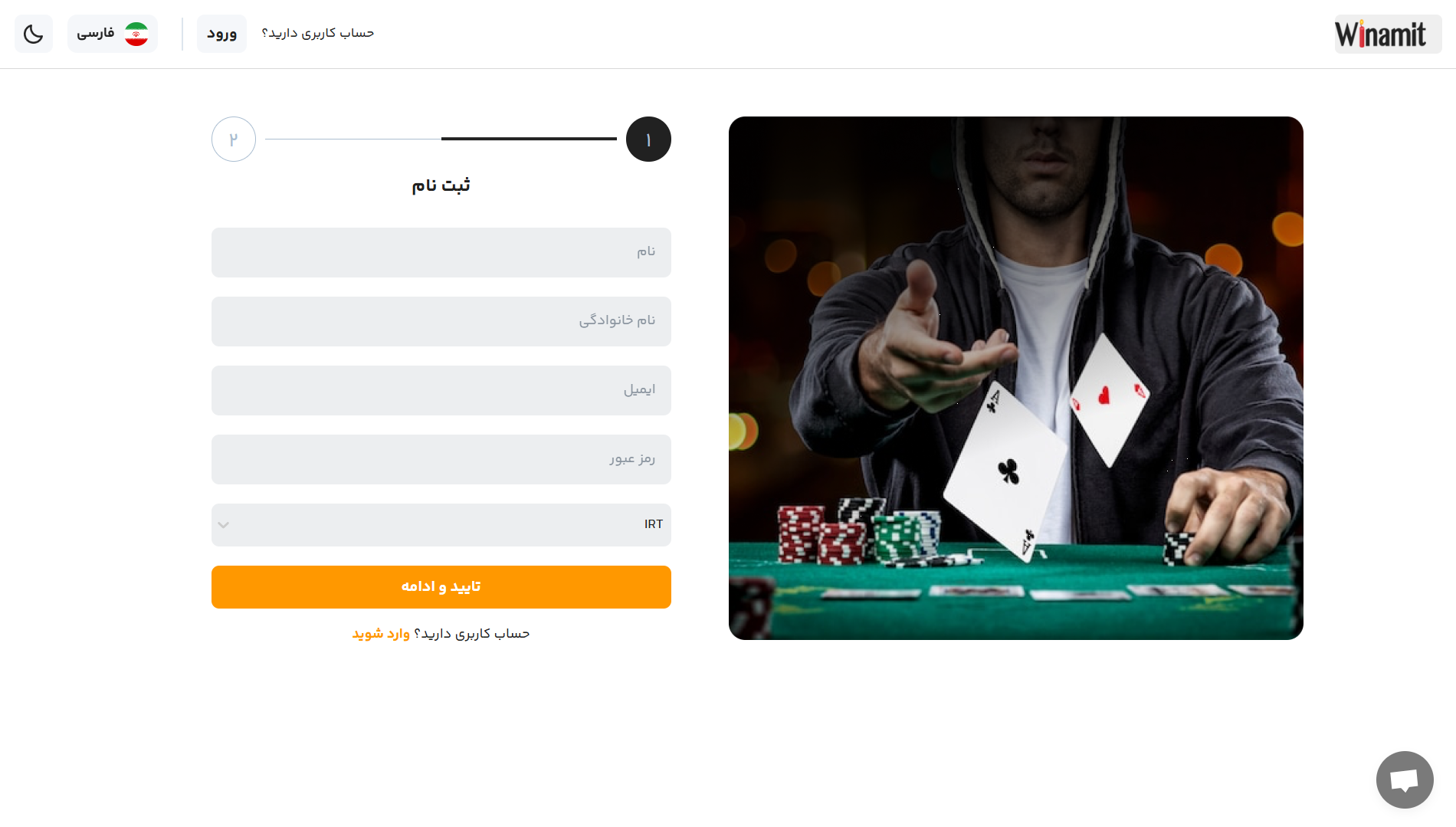 ثبت نام در وینامیت