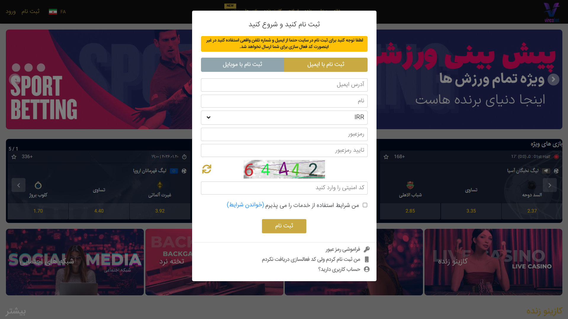 ثبت نام در وینکو بت