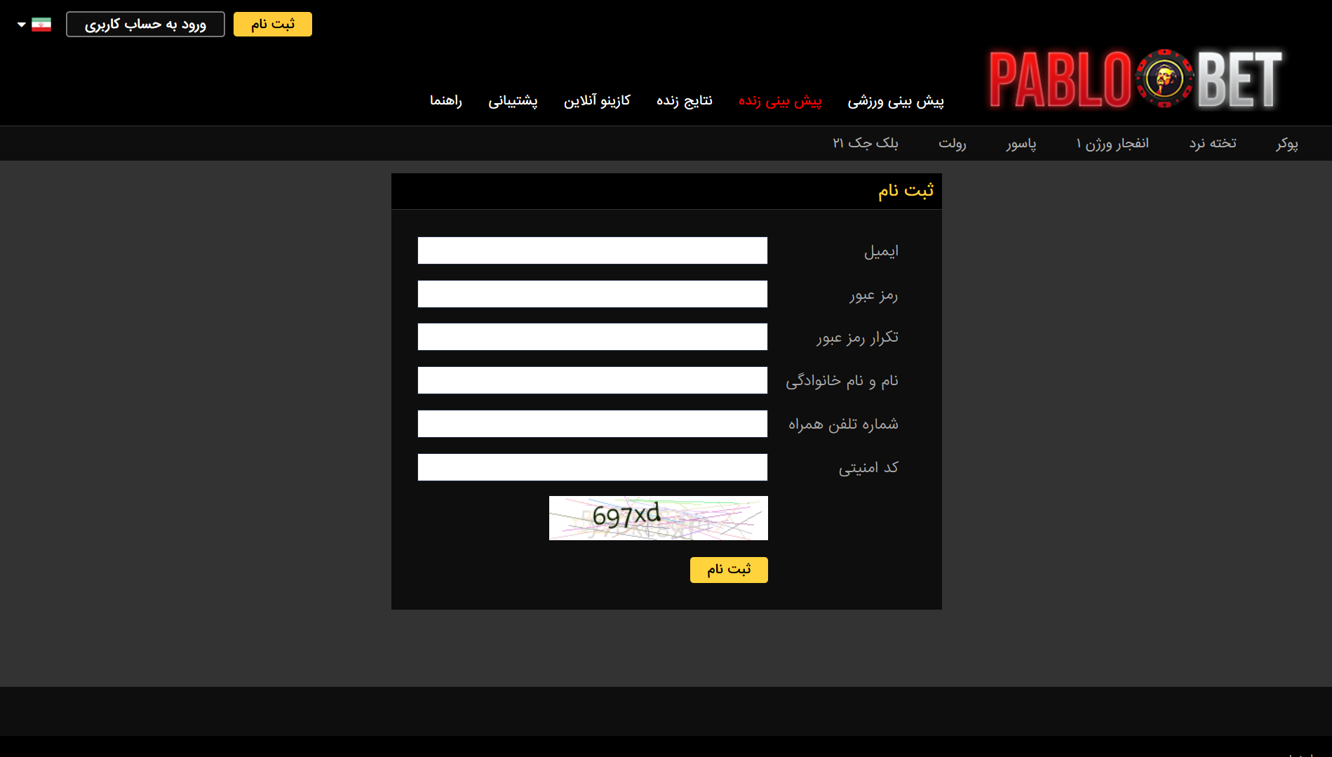 ثبت نام در پابلو بت