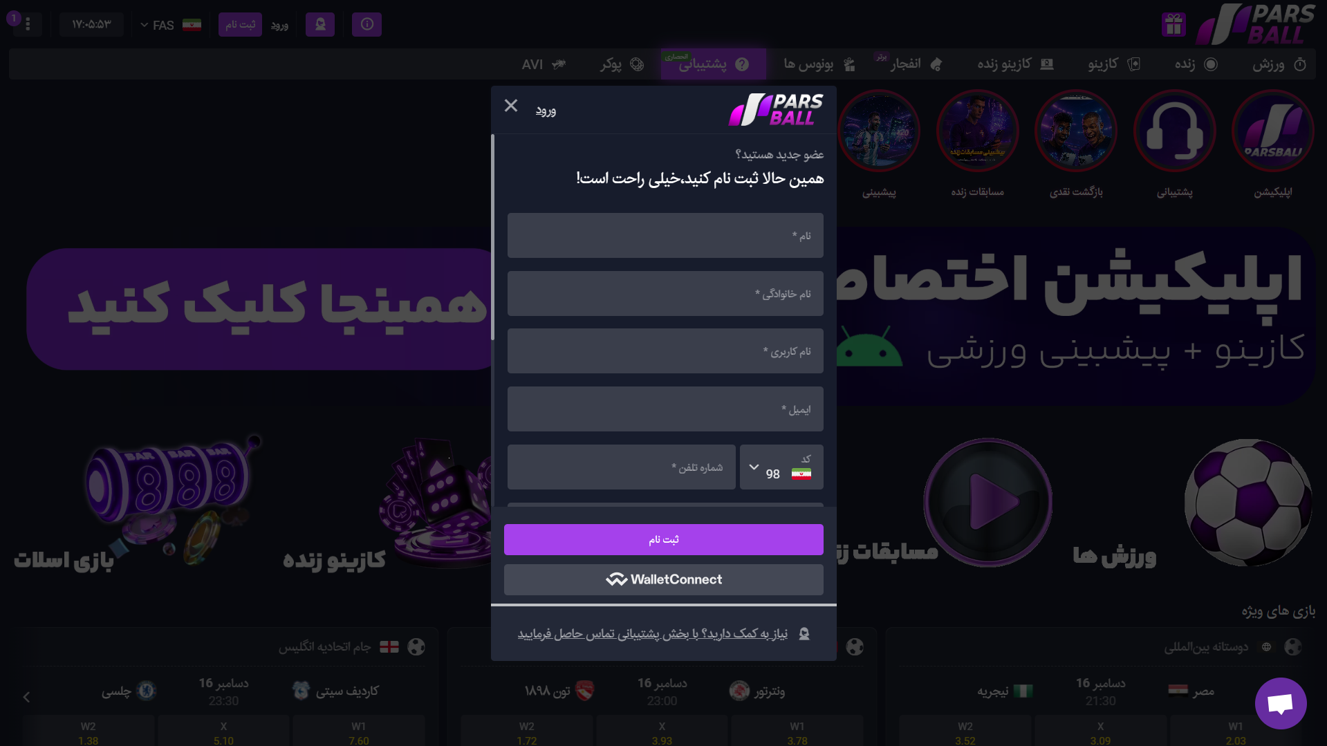 ثبت نام در پارس بال